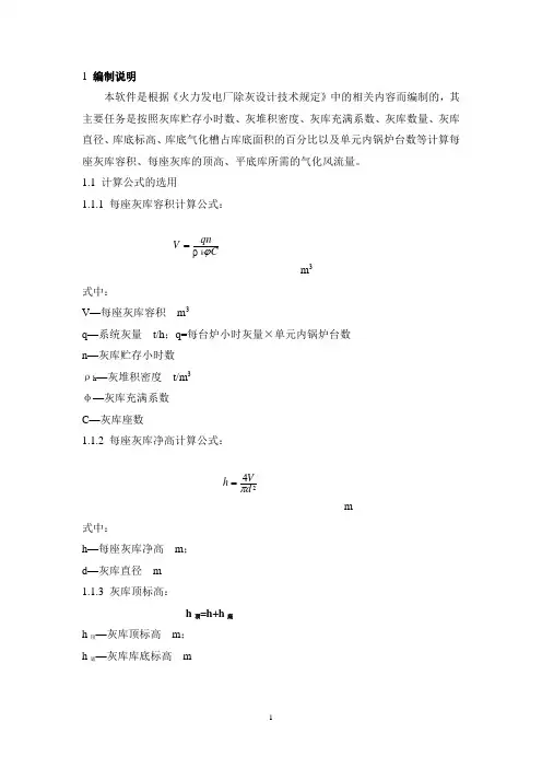 灰库容积计算说明
