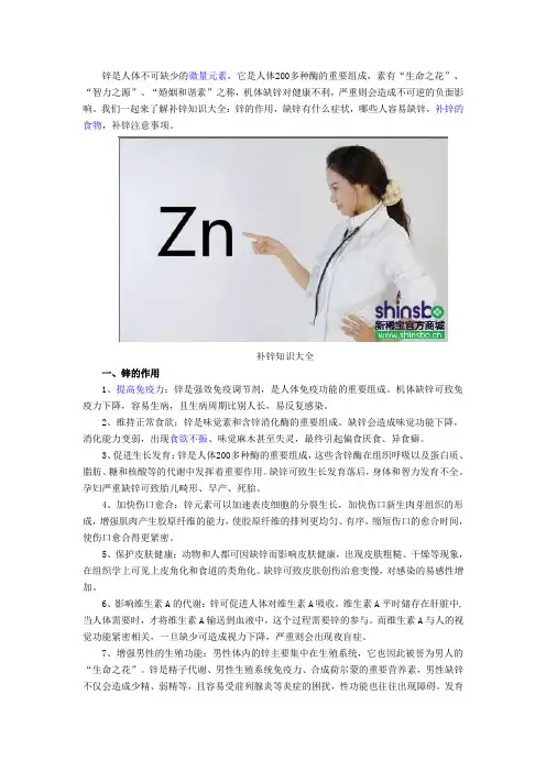 补锌知识大全