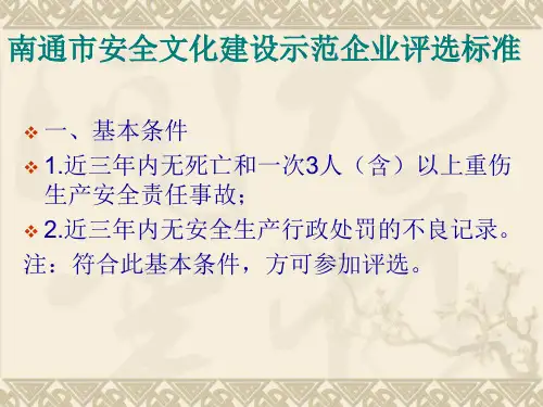 安全企业文化创建标准说明版