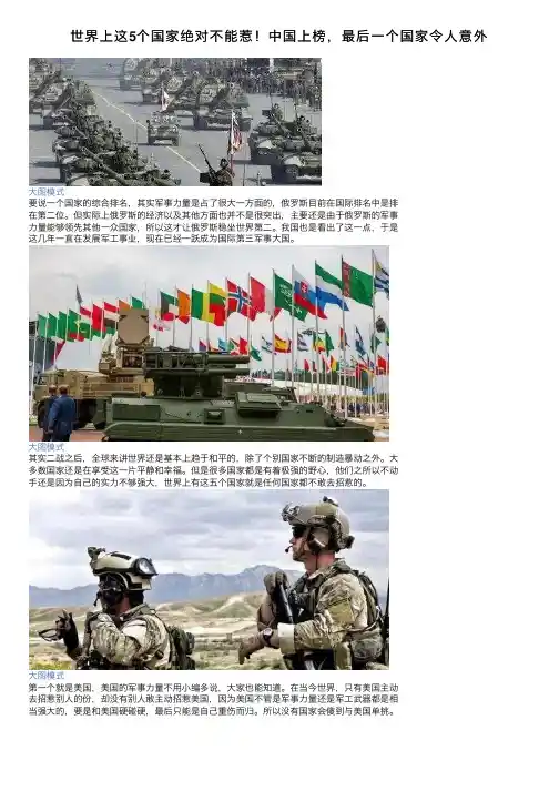 世界上这5个国家绝对不能惹！中国上榜，最后一个国家令人意外