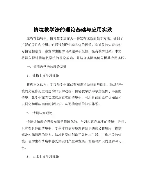 情境教学法的理论基础与应用实践