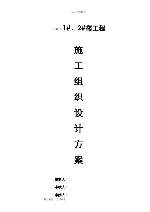 建筑工程施工组织设计方案