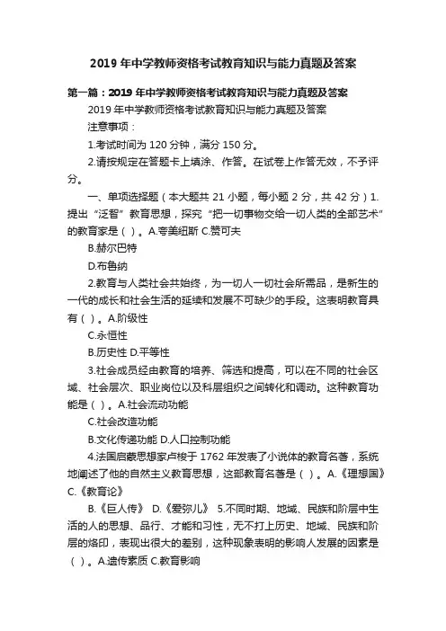 2019年中学教师资格考试教育知识与能力真题及答案