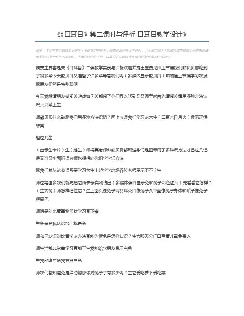《口耳目》第二课时与评析 口耳目教学设计