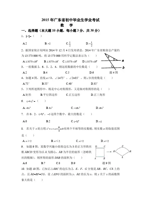 2015年东莞市中考数学试题(含详细答案Word版)
