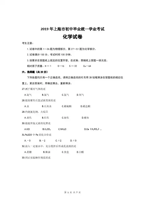 2019年上海市中考化学试题(word版,含答案)