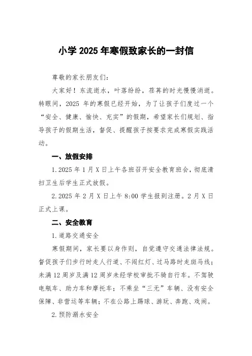 八篇实验学校2025年寒假致全体师生和家长一封信