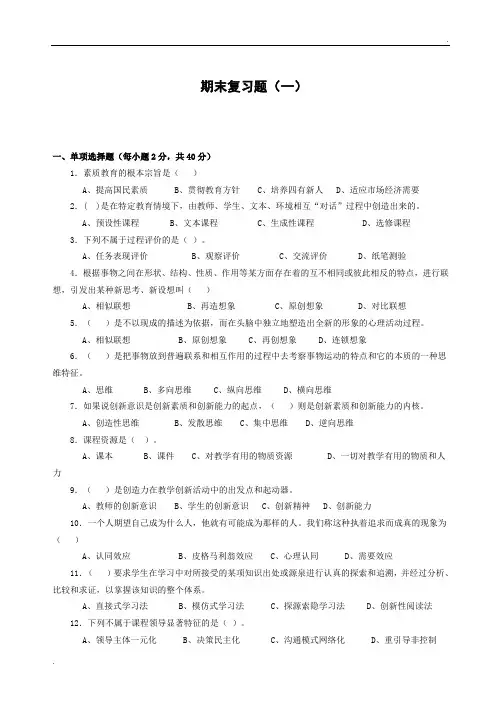 课程与教学论期末复习题(一)