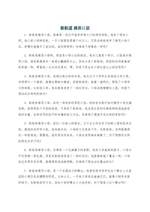 新航道 雅思口语