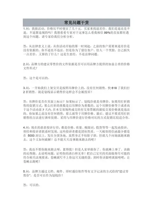 淘宝运营常见问答干货