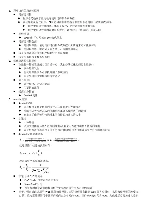 西安交大计算机系统与应用复习