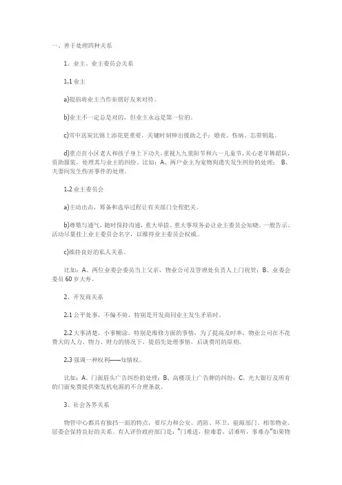 物业项目经理公关技巧与必备能力(1)