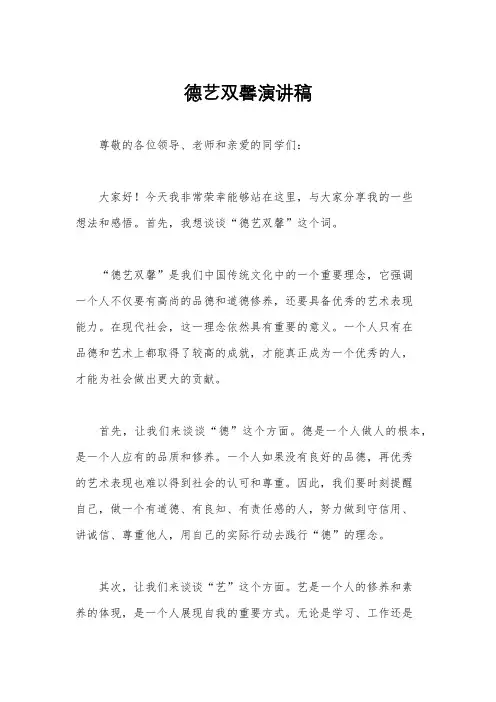 德艺双馨演讲稿