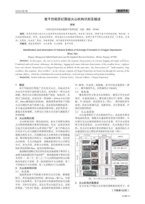 查干凹陷苏红图组火山机构识别及描述