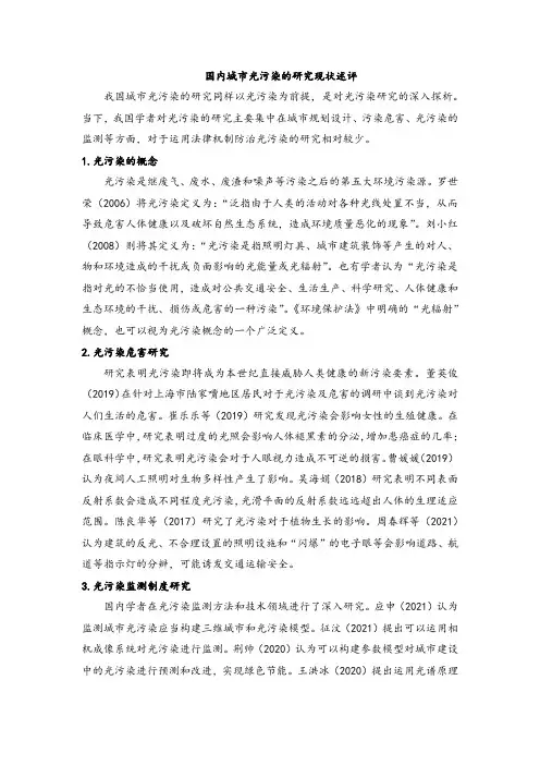 国内城市光污染的研究现状述评