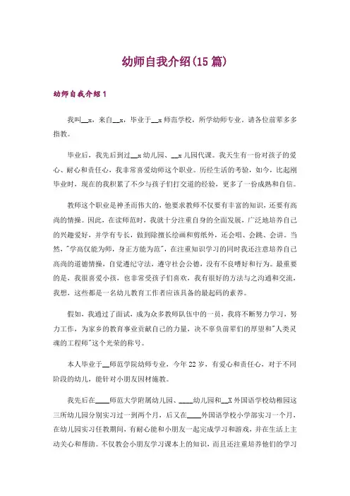 幼师自我介绍(15篇)