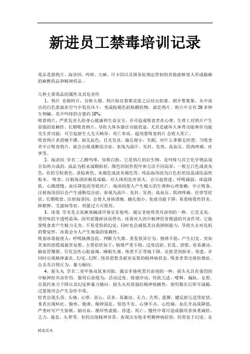 新进员工禁毒培训记录