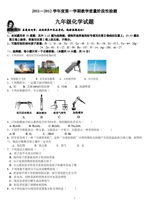 2012~2013届九年级上册化学期末试题及答案