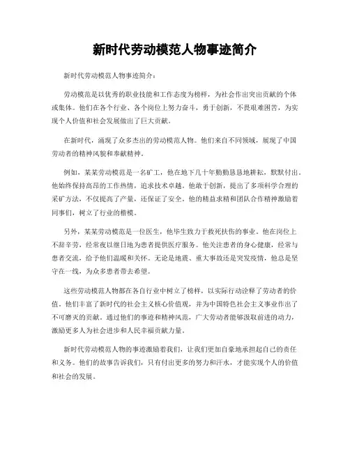 新时代劳动模范人物事迹简介