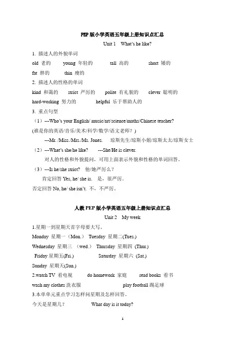 人教PEP版小学英语五年级上册知识点汇总(全一册)