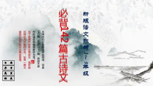 部编本教材语文1-9年级必背古诗文(必备142首古诗)