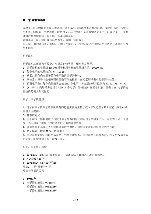第1章-核物理基础