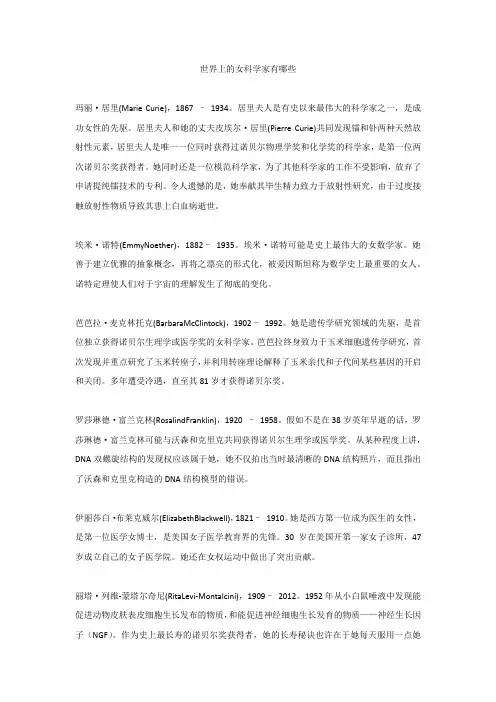 世界上的女科学家有哪些