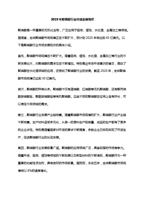 2023年聚磷酸行业市场发展现状
