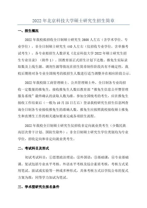 2022年北京科技大学硕士研究生招生简章