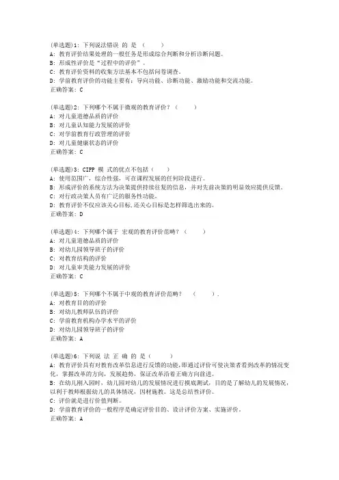 东师《学前教育评价》20春在线作业2答案33
