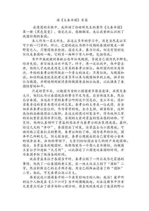 读《大秦帝国》有感
