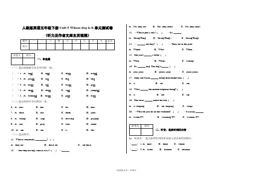 人教版英语五年级下册Unit5Whosedogisit单元测试卷(含听力)