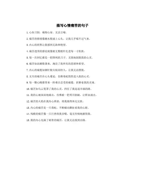 描写心情痛苦的句子