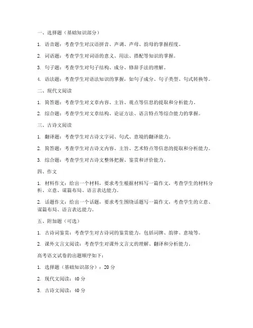 高考语文试卷的出题顺序