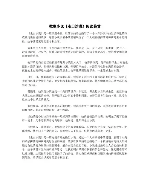 微型小说《走出沙漠》阅读鉴赏
