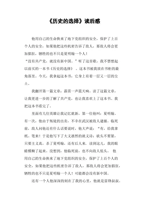 《历史的选择》读后感