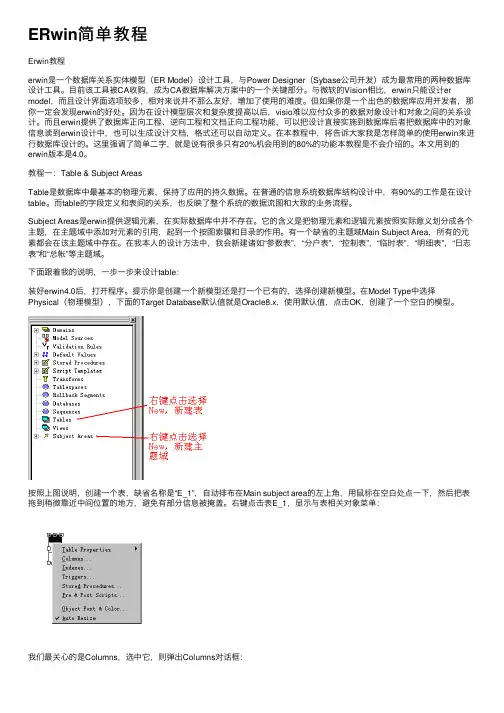 ERwin简单教程