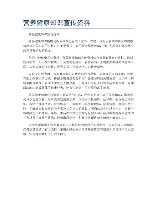 营养健康知识宣传资料