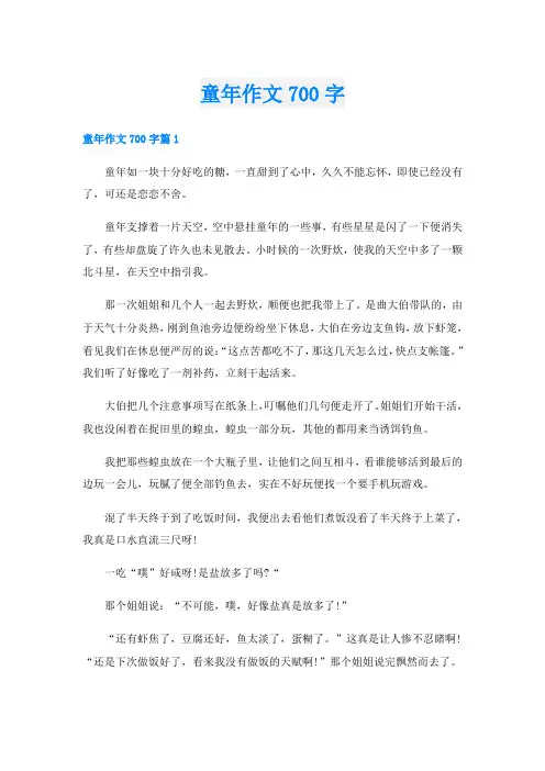 童年作文700字