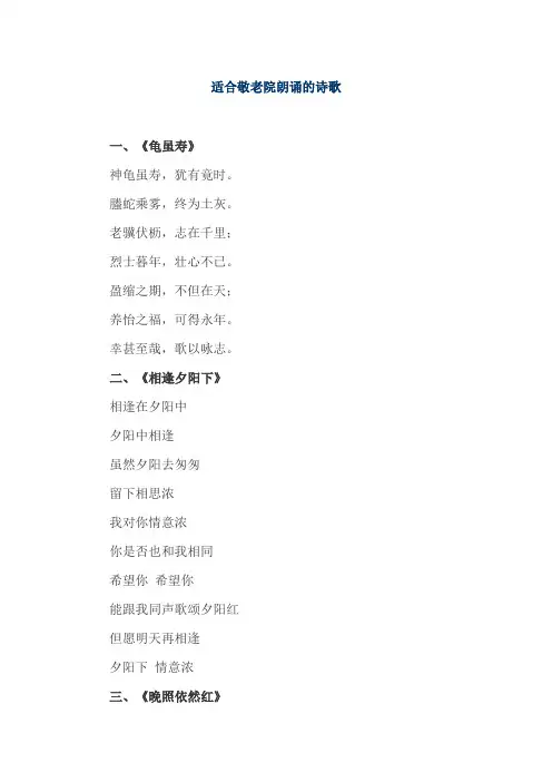 适合敬老院朗诵的诗歌