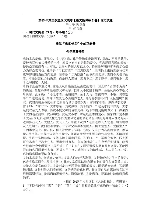 2015年高三第三次全国大联考(新课标II卷)语文试题(Word版)