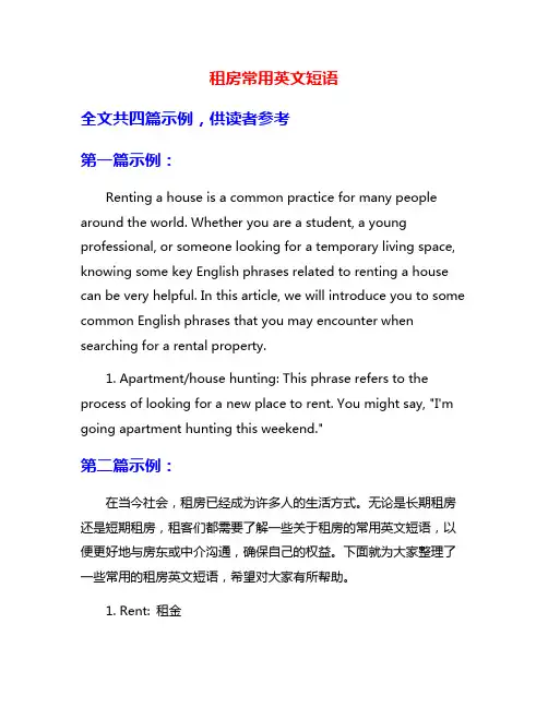 租房常用英文短语