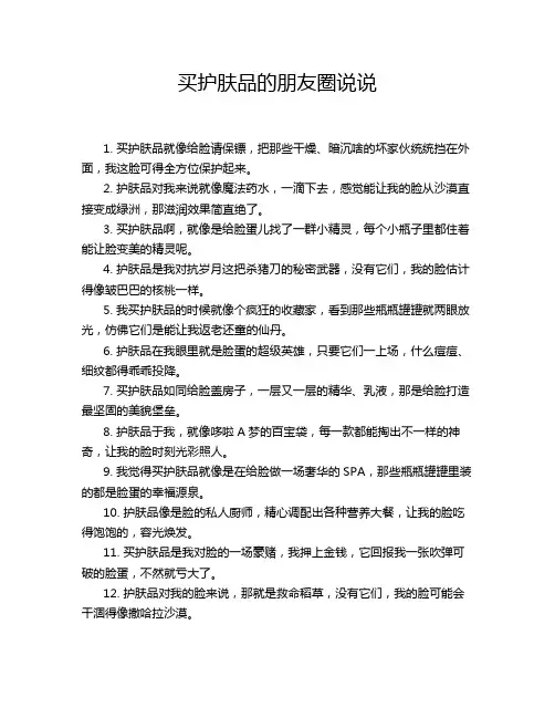 买护肤品的朋友圈说说
