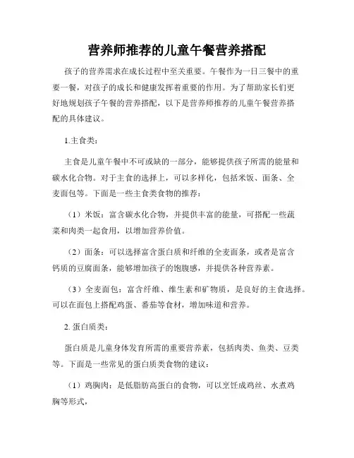 营养师推荐的儿童午餐营养搭配