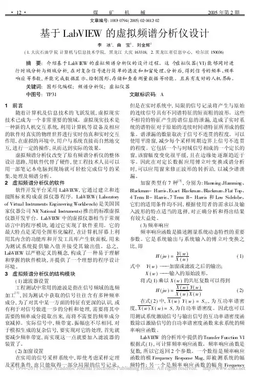 基于LabVIEW的虚拟频谱分析仪设计