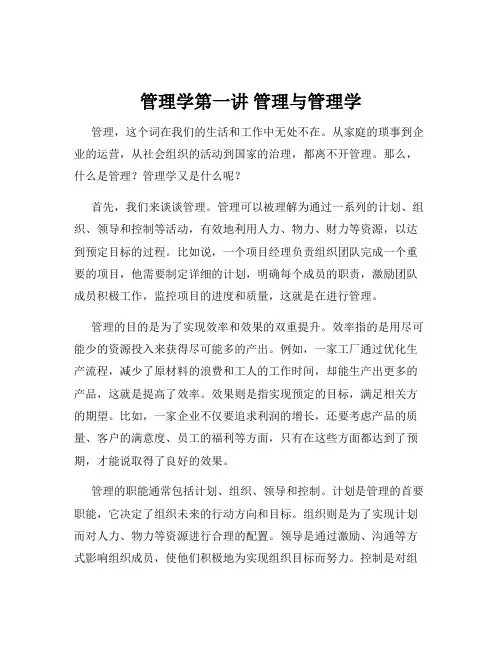 管理学第一讲 管理与管理学