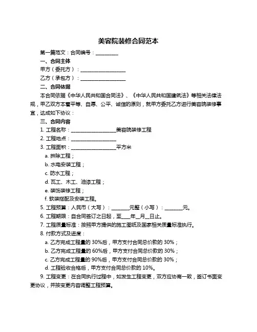 美容院装修合同范本
