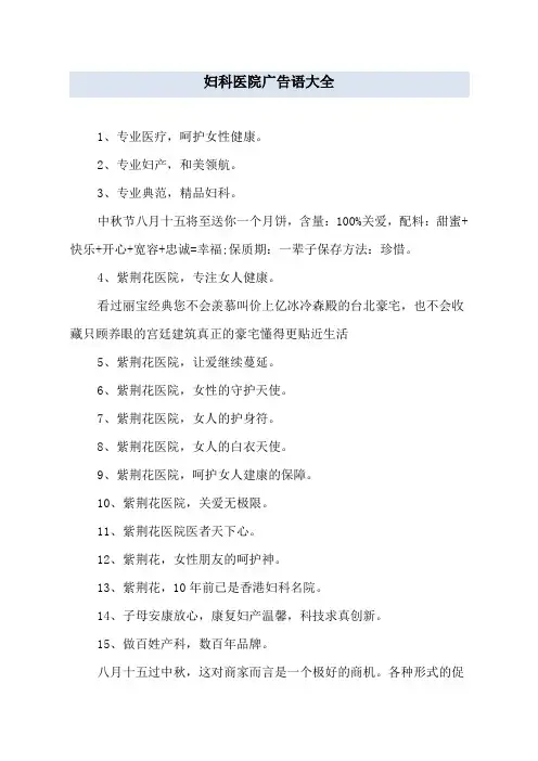 妇科医院广告语大全