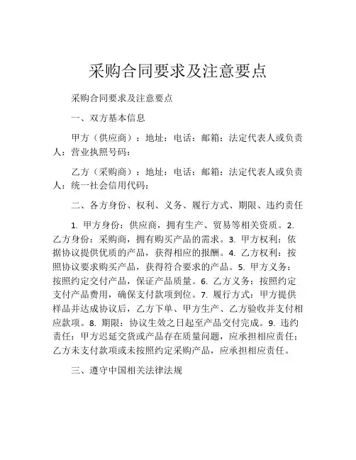 采购合同要求及注意要点