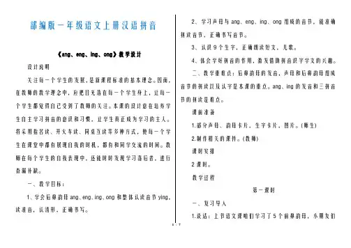 部编版一年级语文上册13.ang--eng--ing--ong(教案)
